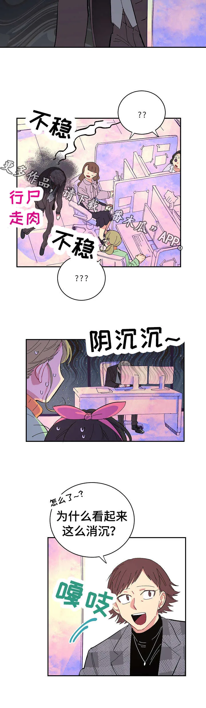 爱在来世漫画漫画,第21章：无精打采6图