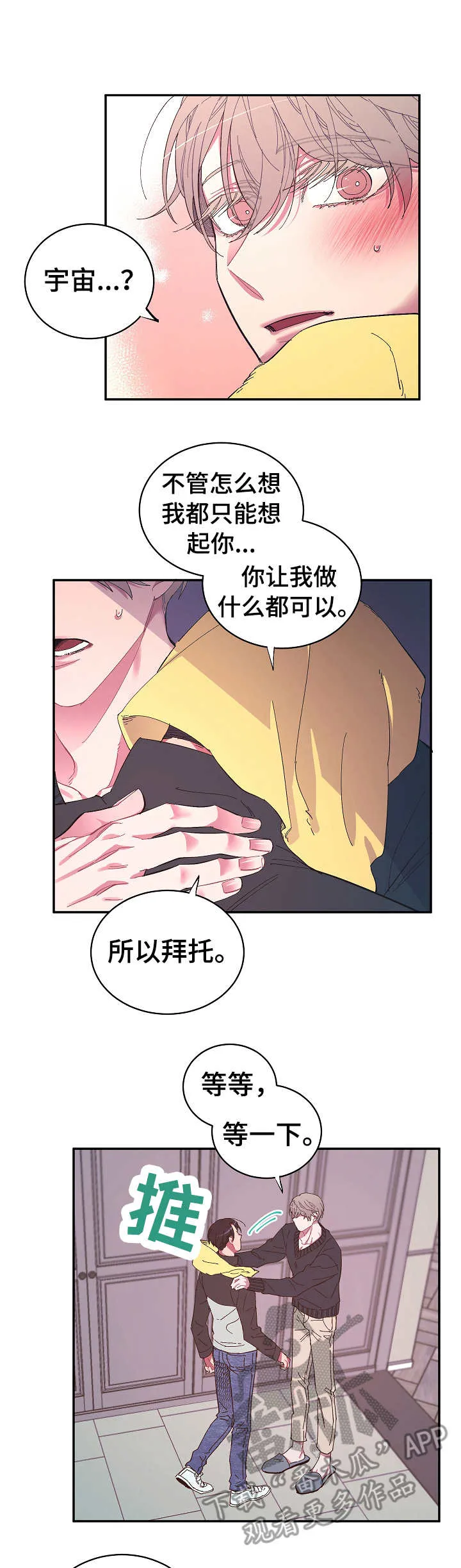 爱在来世漫画漫画,第27章：依靠4图