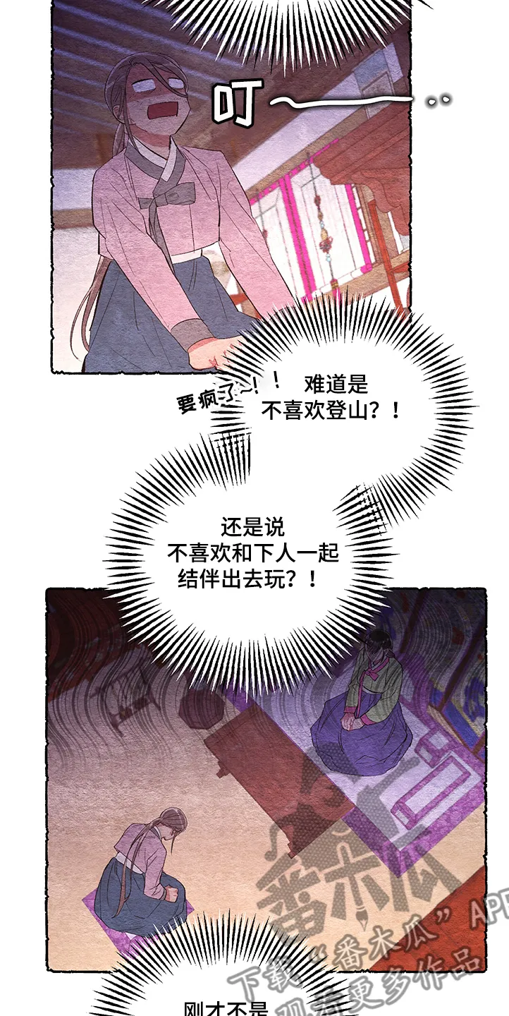 爱在来世漫画漫画,第52章：【第二季】挫败9图