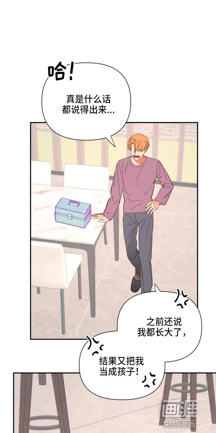 来世在爱歌曲漫画,第92章：【第二季】躲着我1图