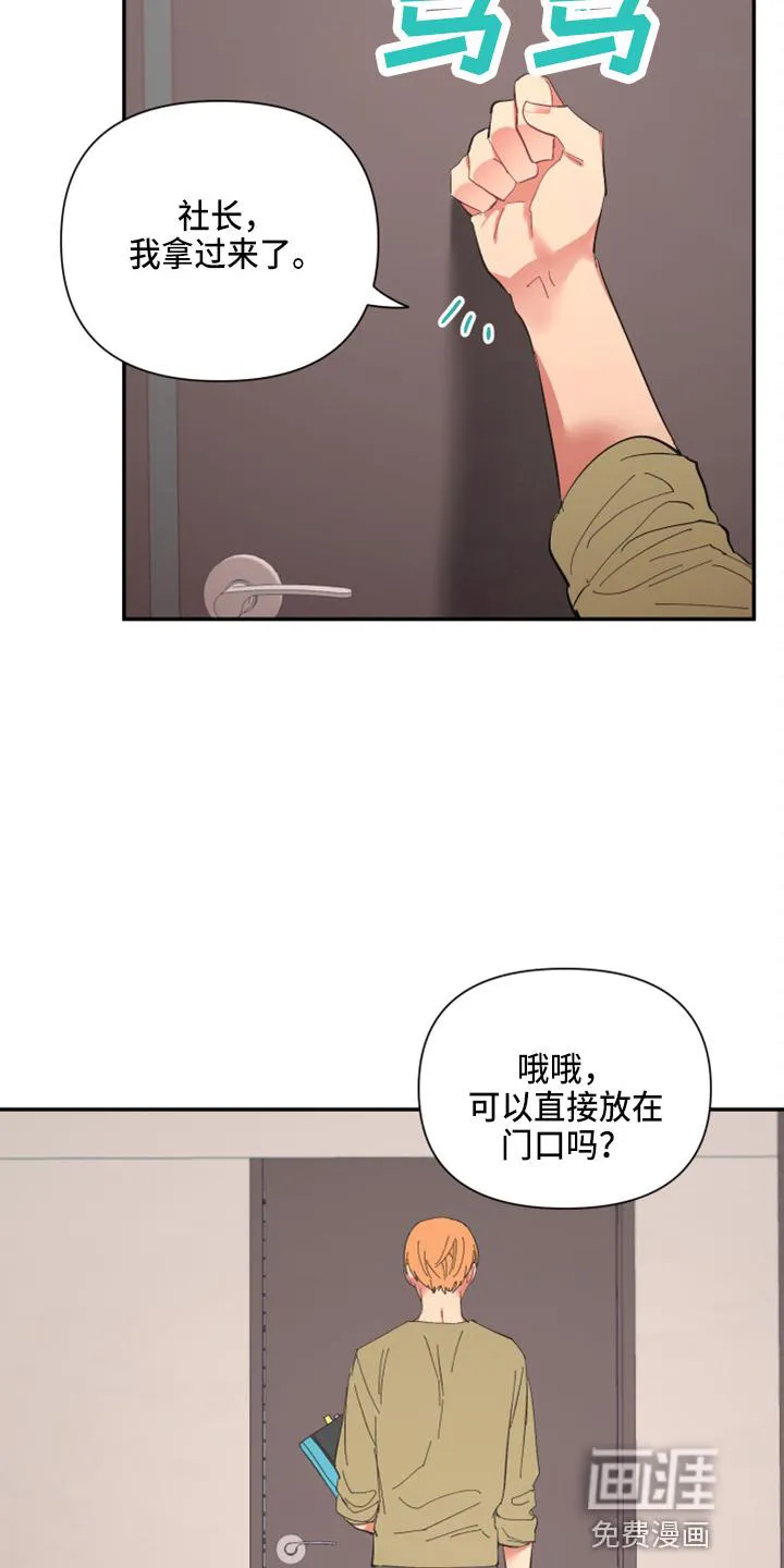来世在爱歌曲漫画,第92章：【第二季】躲着我5图