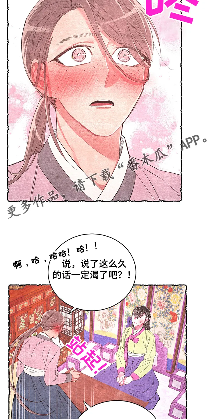 爱在来世漫画漫画,第52章：【第二季】挫败15图