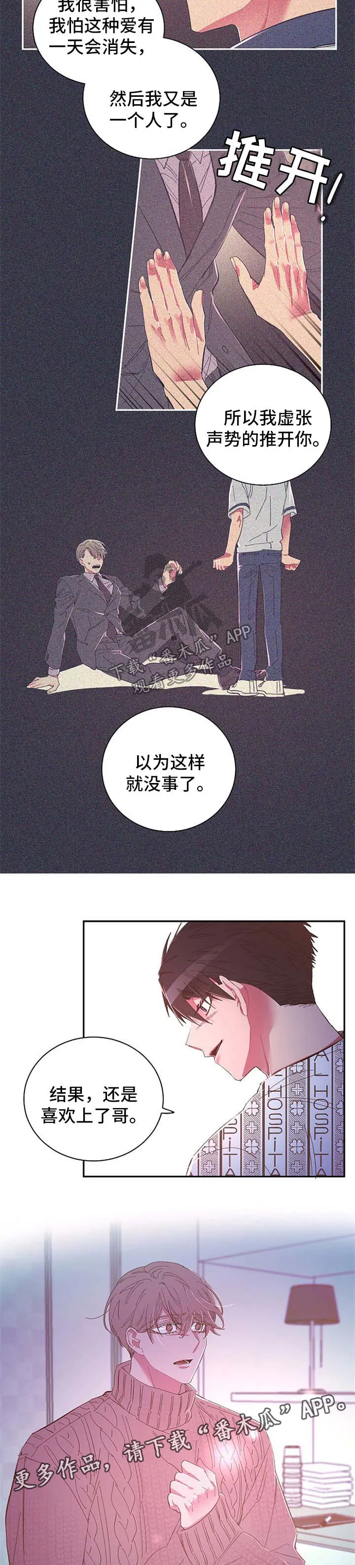 爱在来世漫画漫画,第44章：愿意相信7图