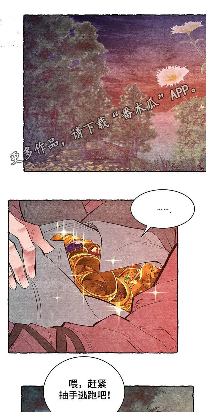 爱在来世漫画漫画,第60章：【第二季】弑父1图