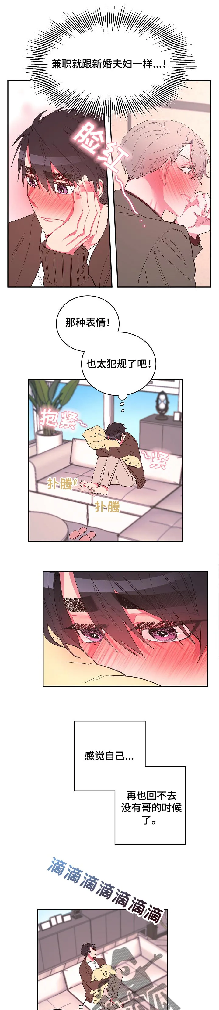 爱在来世漫画漫画,第32章：沉浸的幸福6图