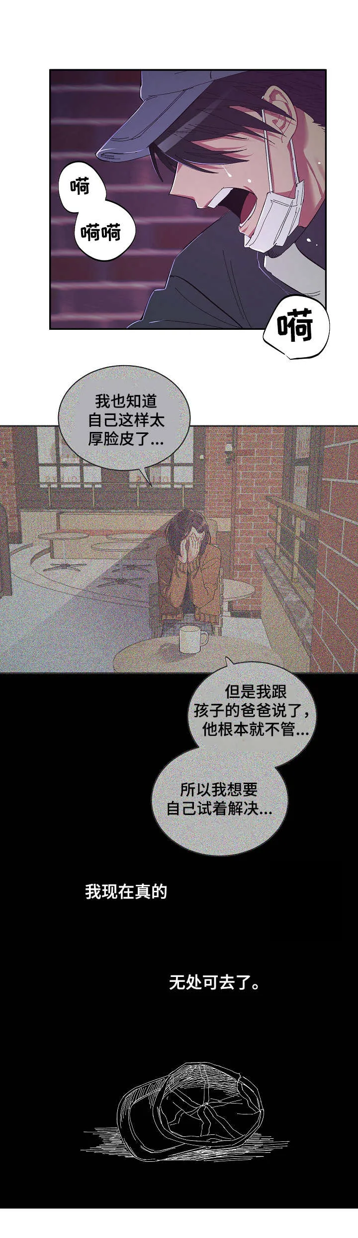 爱在来世漫画漫画,第26章：无处可去6图