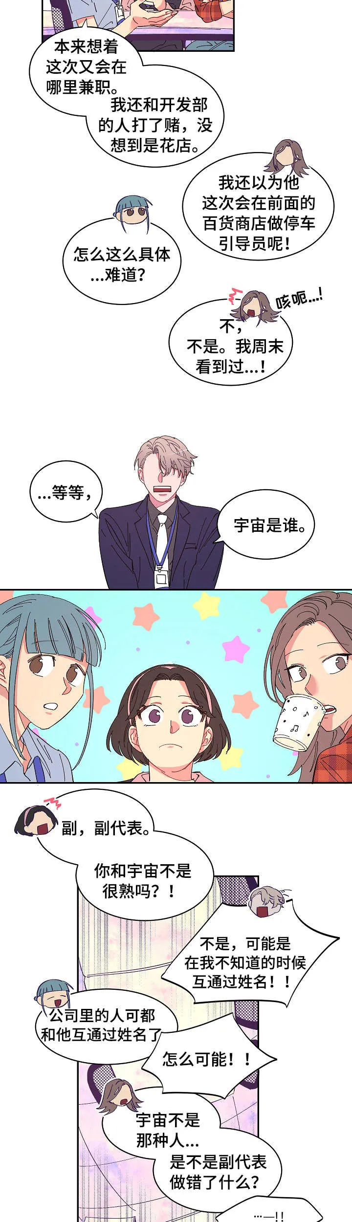 爱在来世漫画免费漫画,第7章：苦恼5图