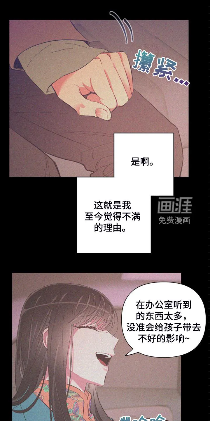 爱在来世漫画漫画,第83章：【第二季】爱多久18图