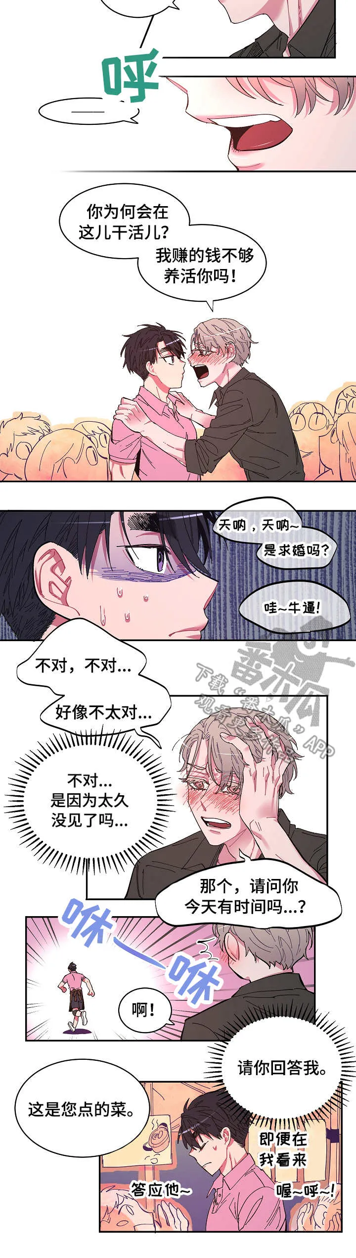 爱在来世漫画免费漫画,第2章：恍惚4图