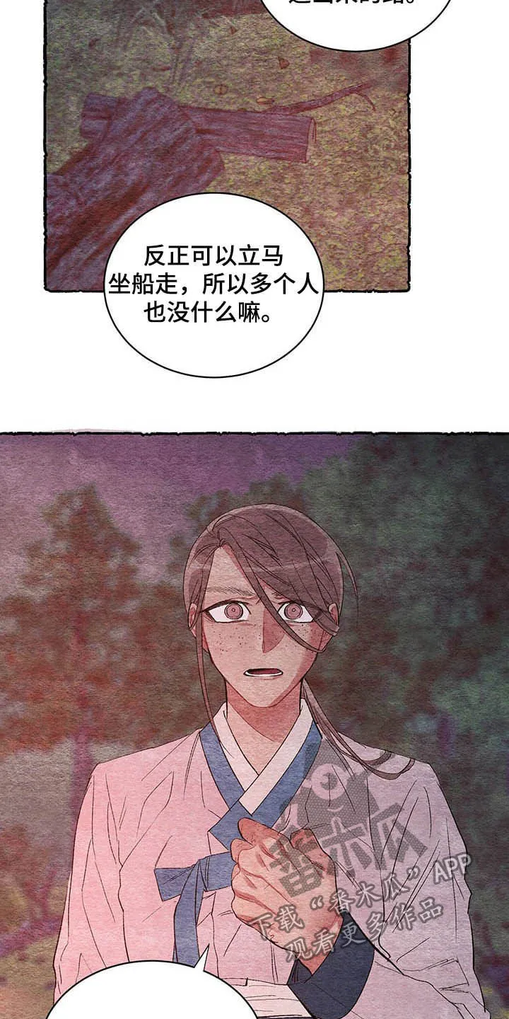 爱在来世漫画漫画,第60章：【第二季】弑父4图