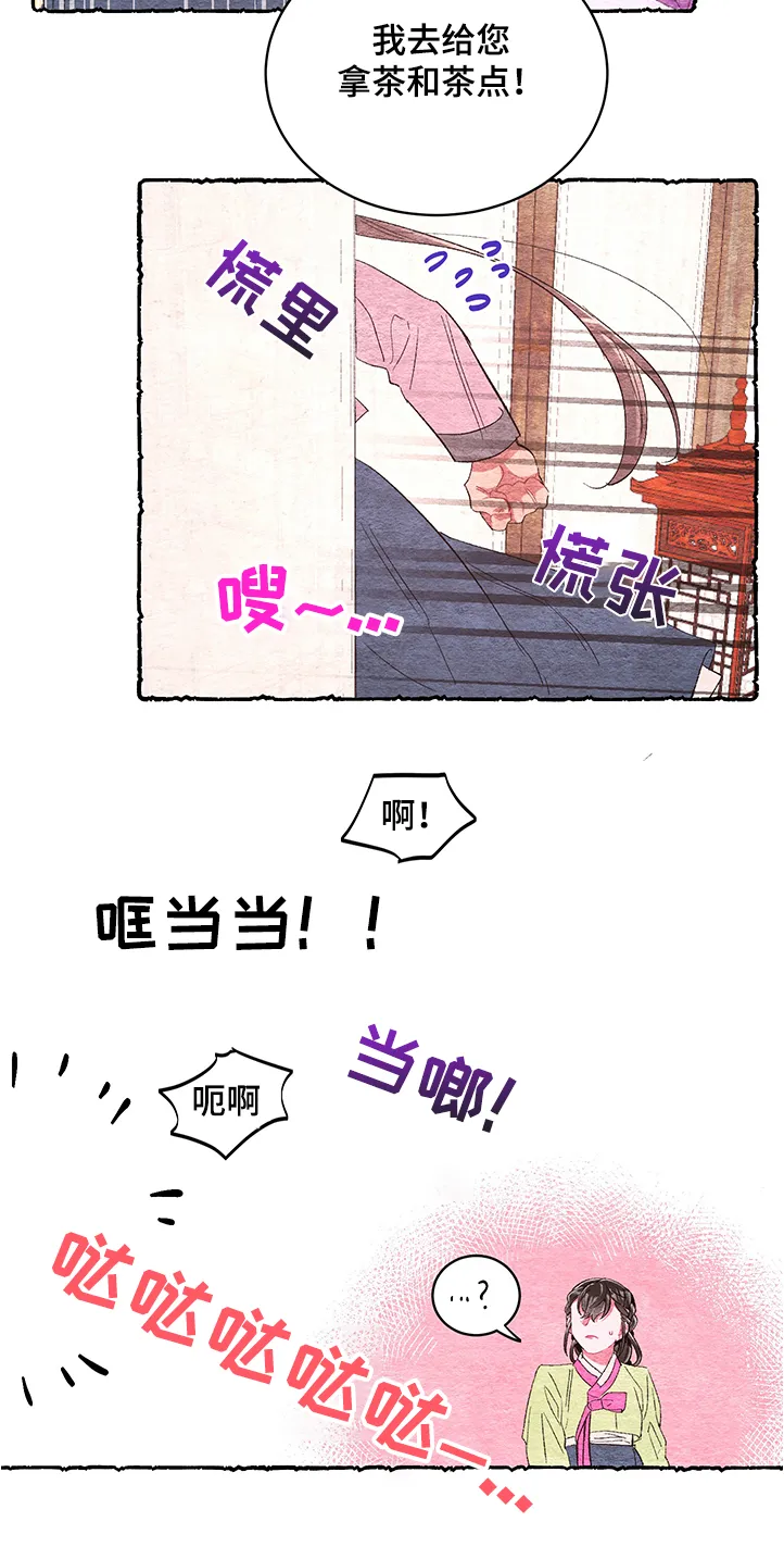 爱在来世漫画漫画,第52章：【第二季】挫败16图