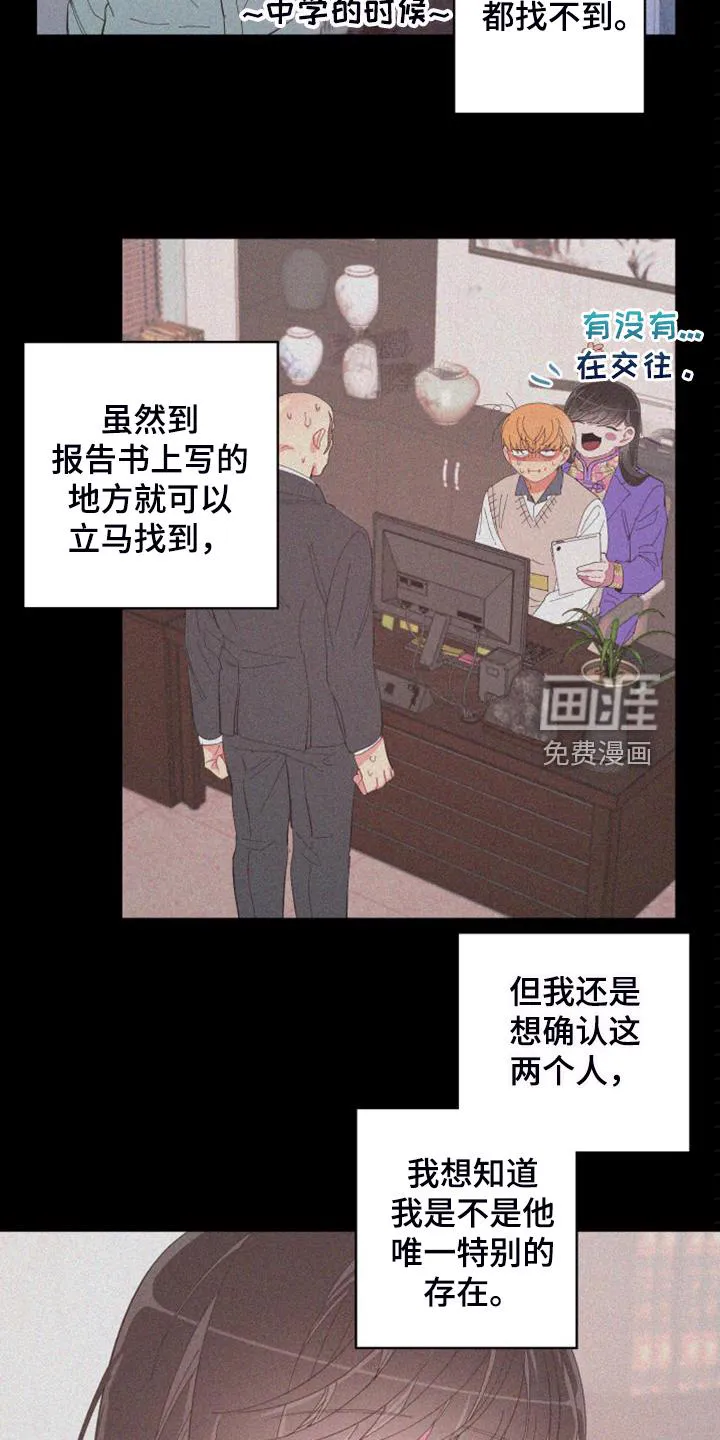 爱在来世漫画漫画,第84章：【第二季】特别的存在19图