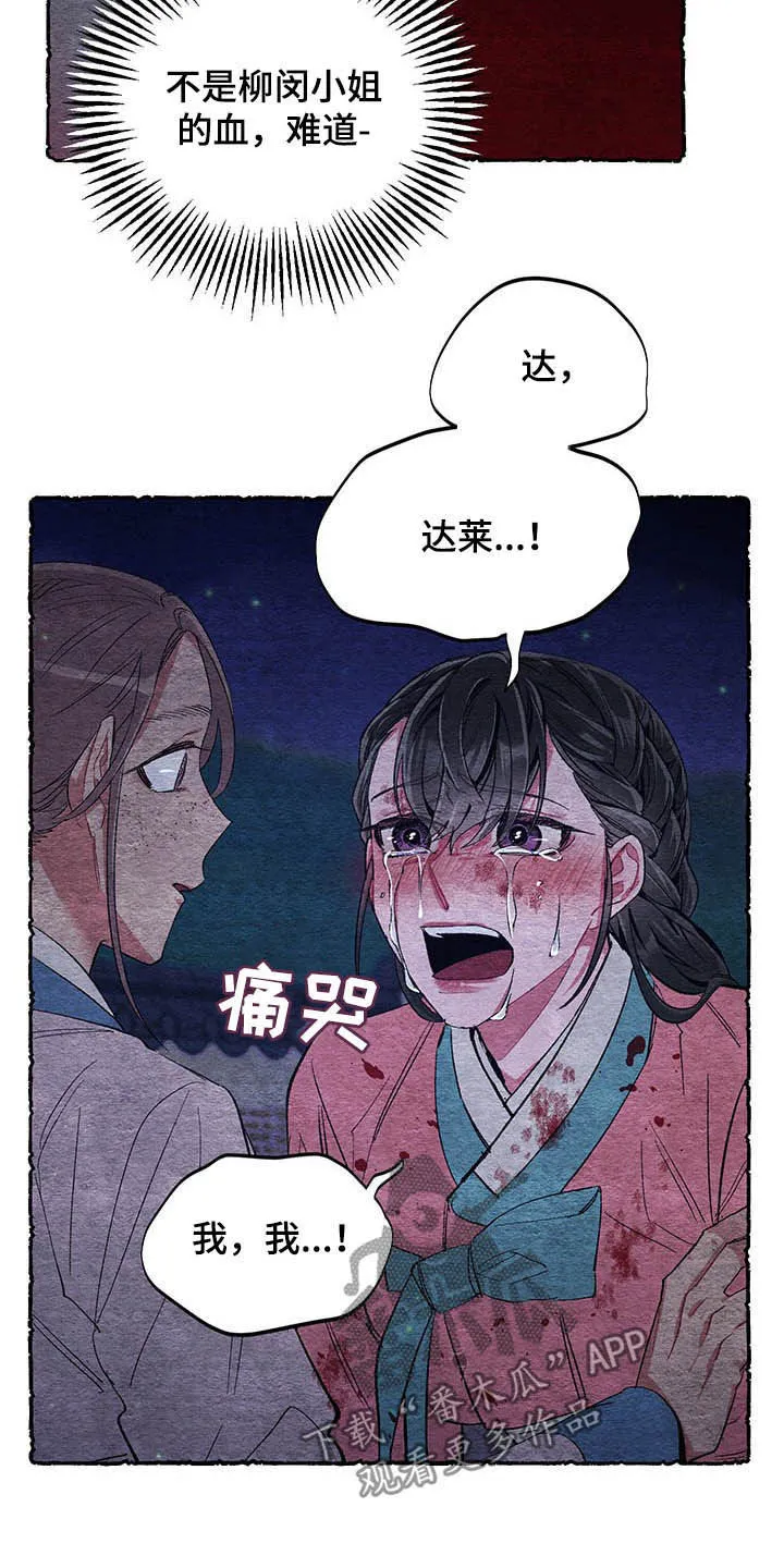 爱在来世漫画漫画,第61章：【第二季】理解10图
