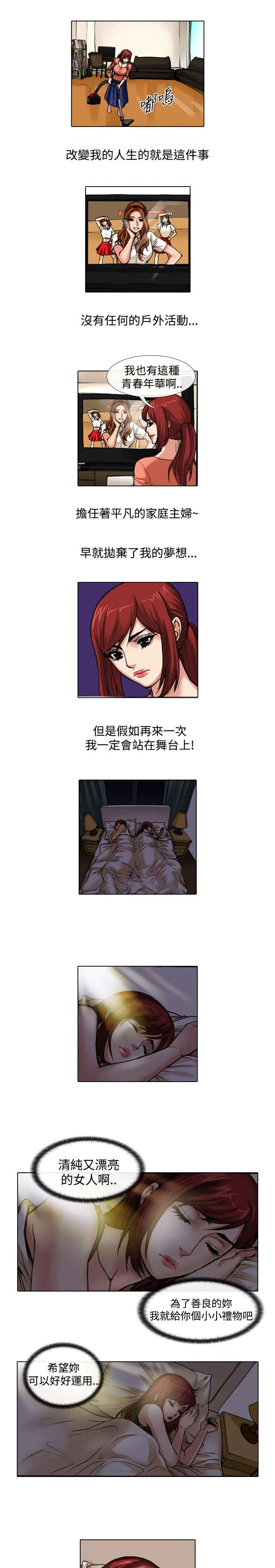 打造女团漫画漫画,第33章：结束5图