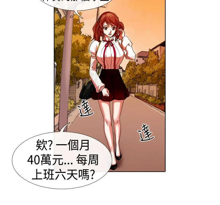 偶像女团漫画漫画,第13章：变态7图