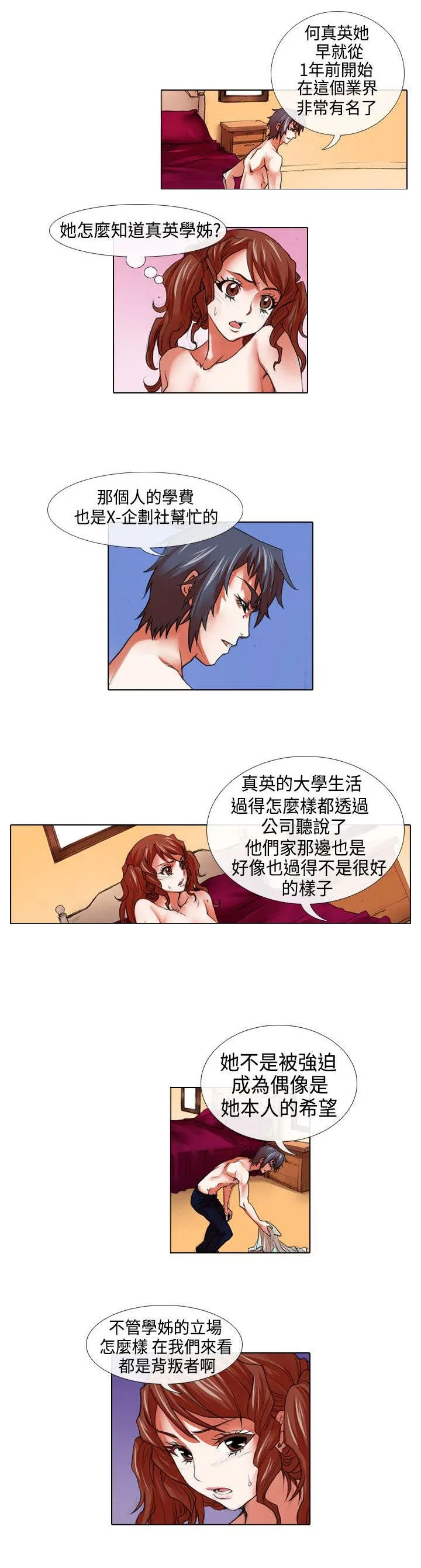 打造女团漫画漫画,第15章：救美10图