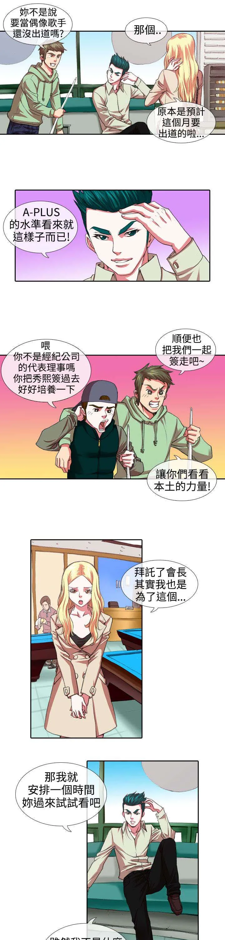 打造女团漫画漫画,第5章：惩罚6图