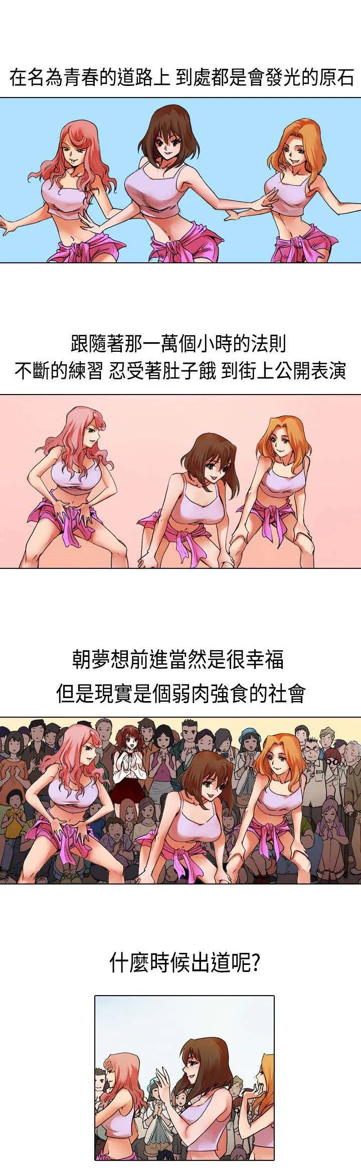 打造女团漫画在线观看漫画,第14章：假装10图