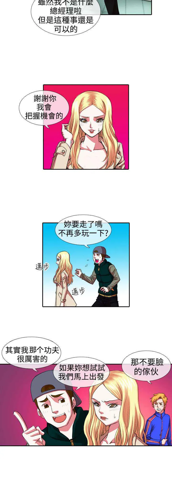 打造女团漫画漫画,第5章：惩罚7图
