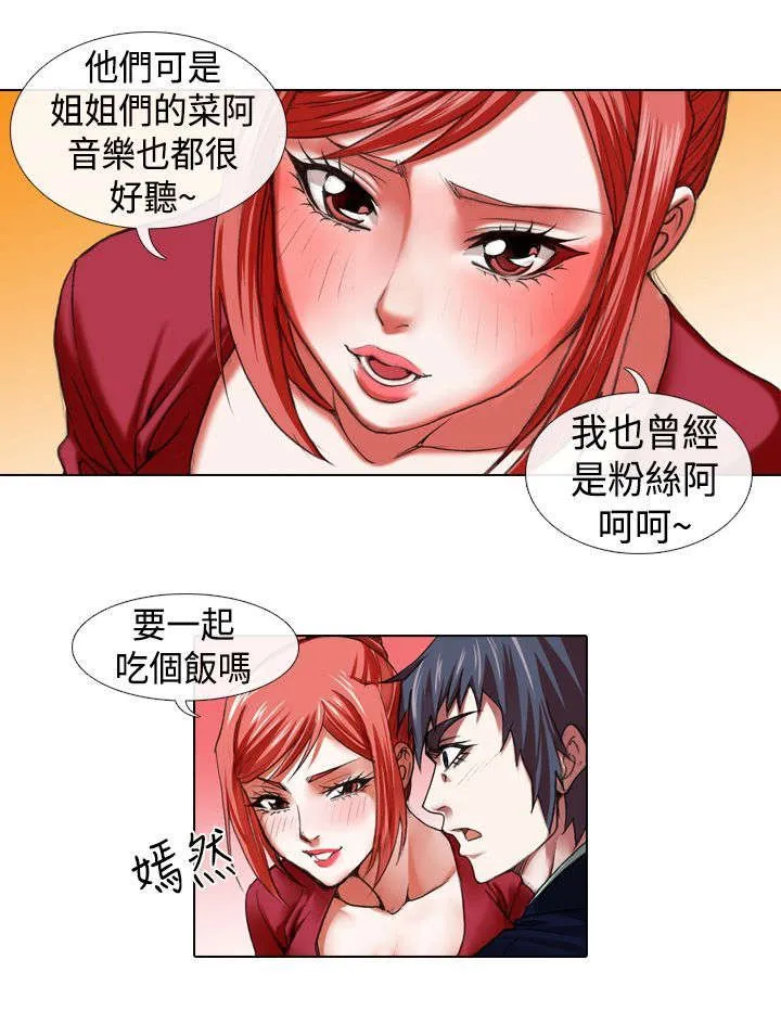 打造女团漫画漫画,第9章：归队8图