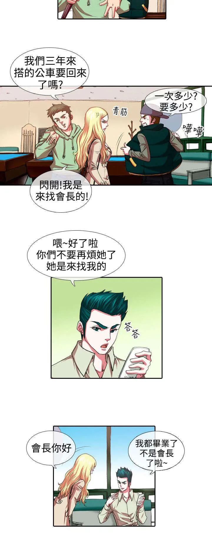 打造女团漫画漫画,第5章：惩罚5图