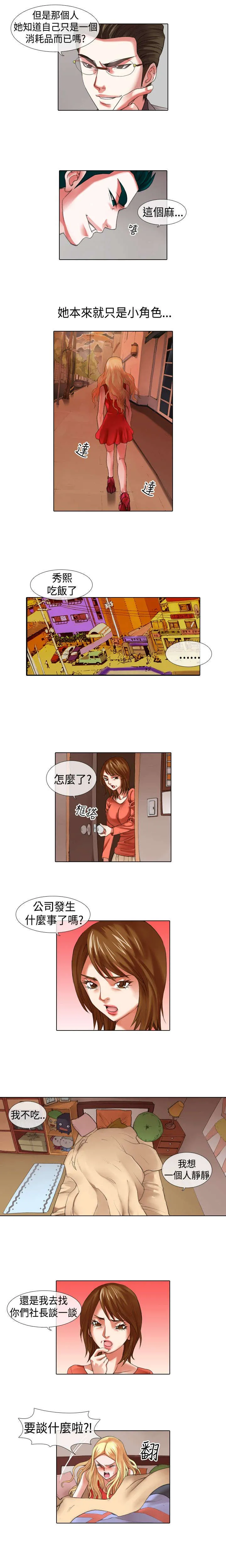 打造女团漫画漫画,第7章：背叛6图