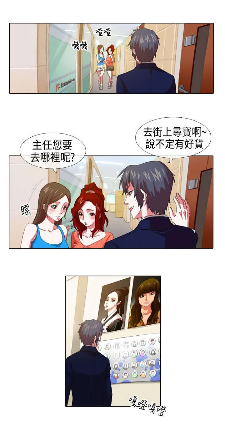 打造女团漫画漫画,第2章：寻找6图
