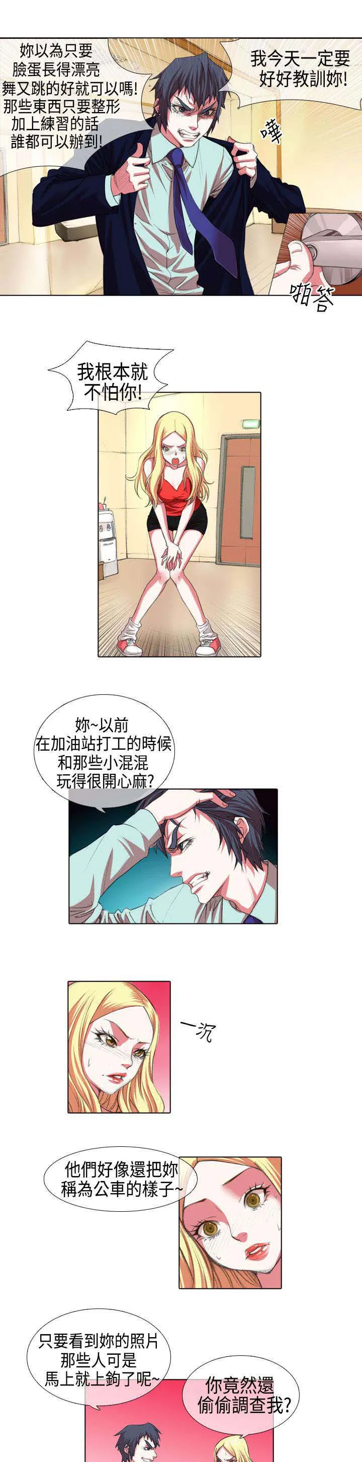 打造女团漫画漫画,第4章：苦心6图