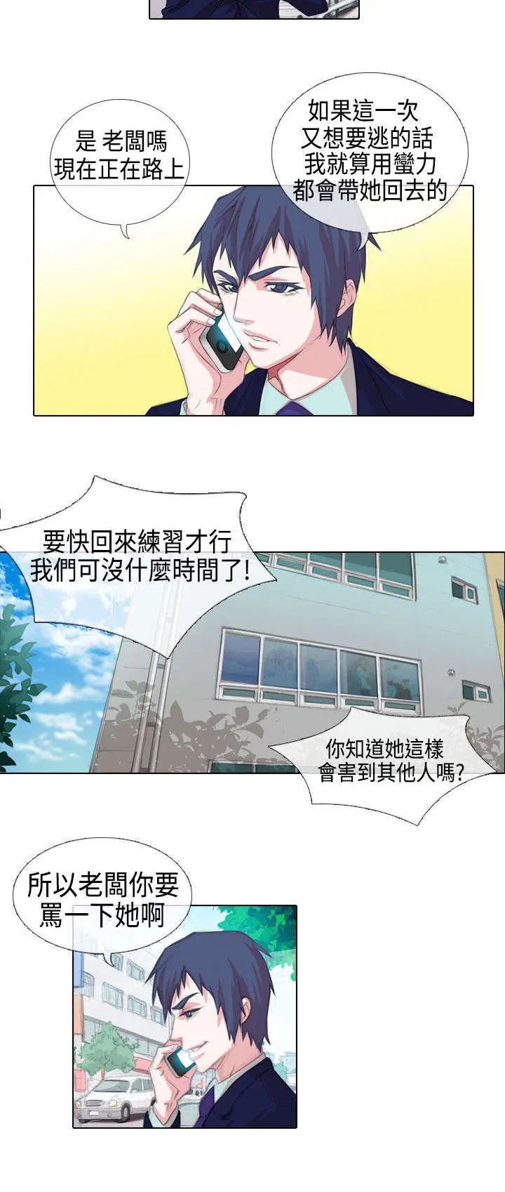 打造女团漫画漫画,第2章：寻找12图