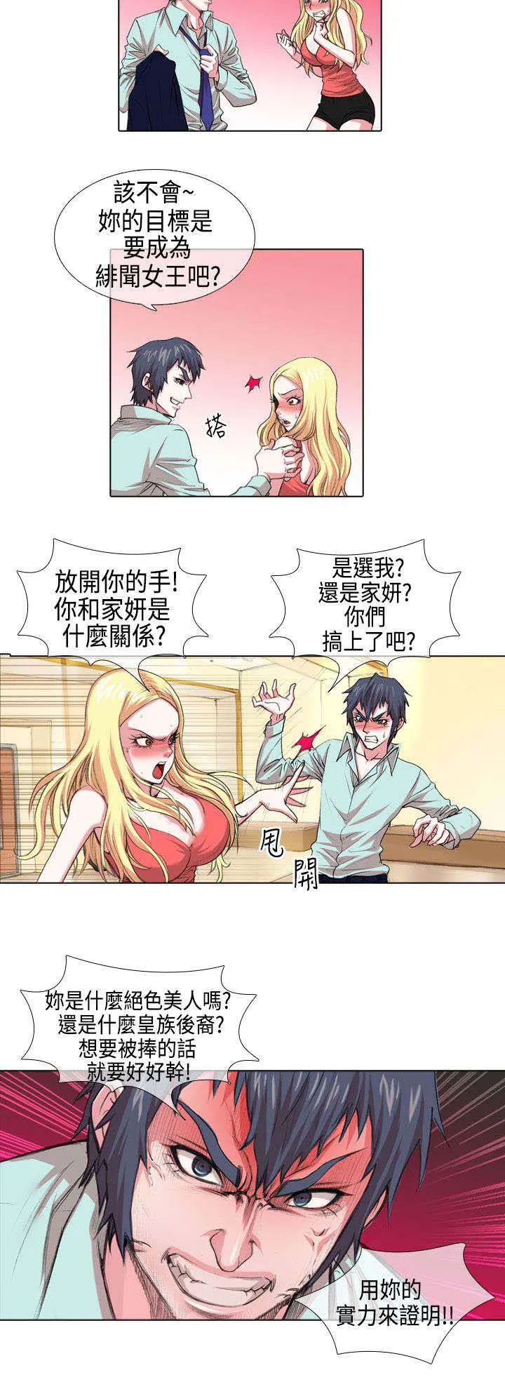 打造女团漫画漫画,第4章：苦心7图