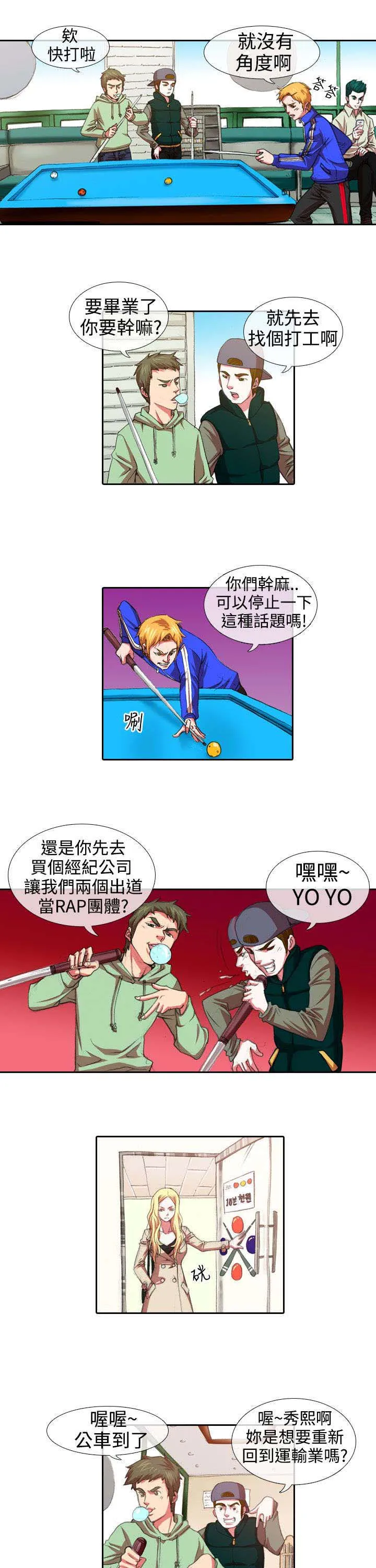 打造女团漫画漫画,第5章：惩罚4图