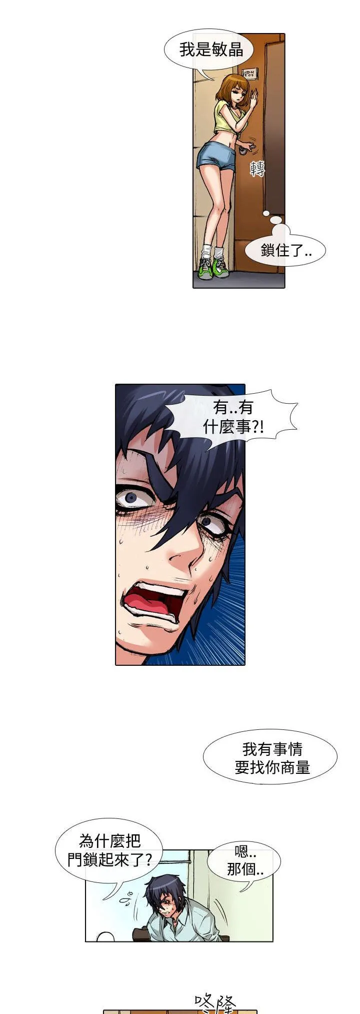 打造女团漫画在线观看漫画,第31章：慌张1图