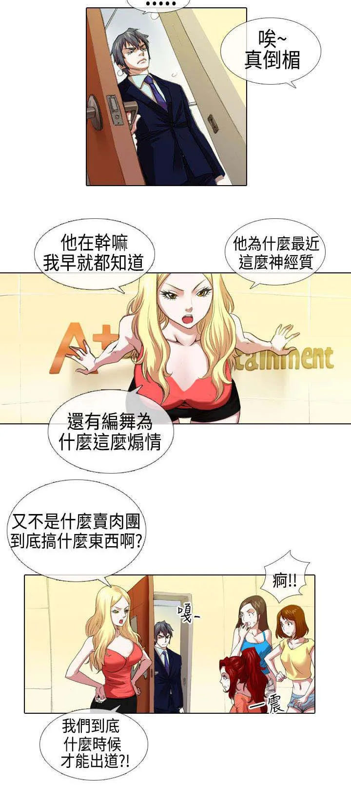 打造女团漫画漫画,第4章：苦心2图
