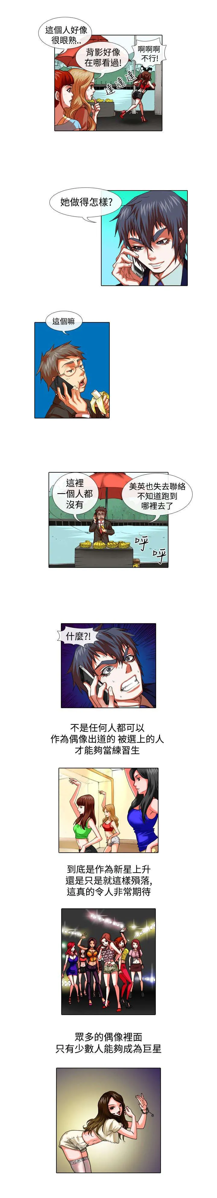 打造女团漫画漫画,第19章：摆摊12图