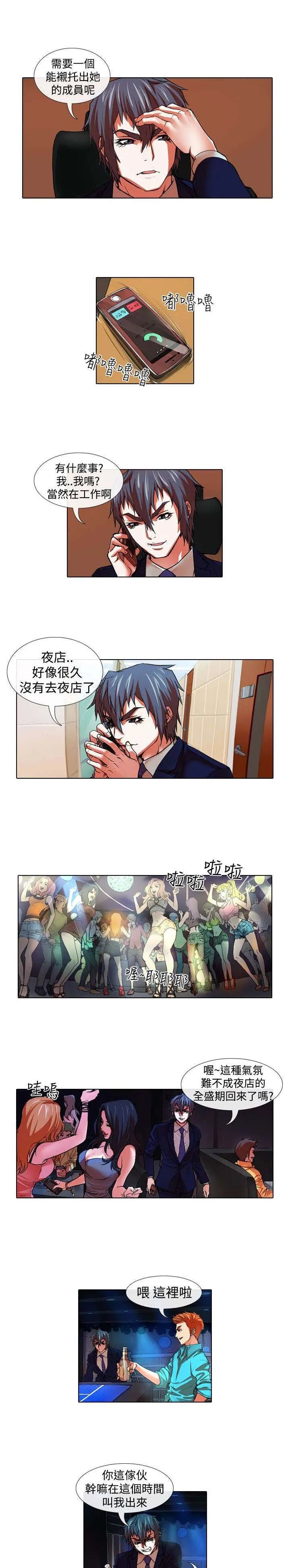 打造女团漫画在线观看漫画,第23章：夜店4图