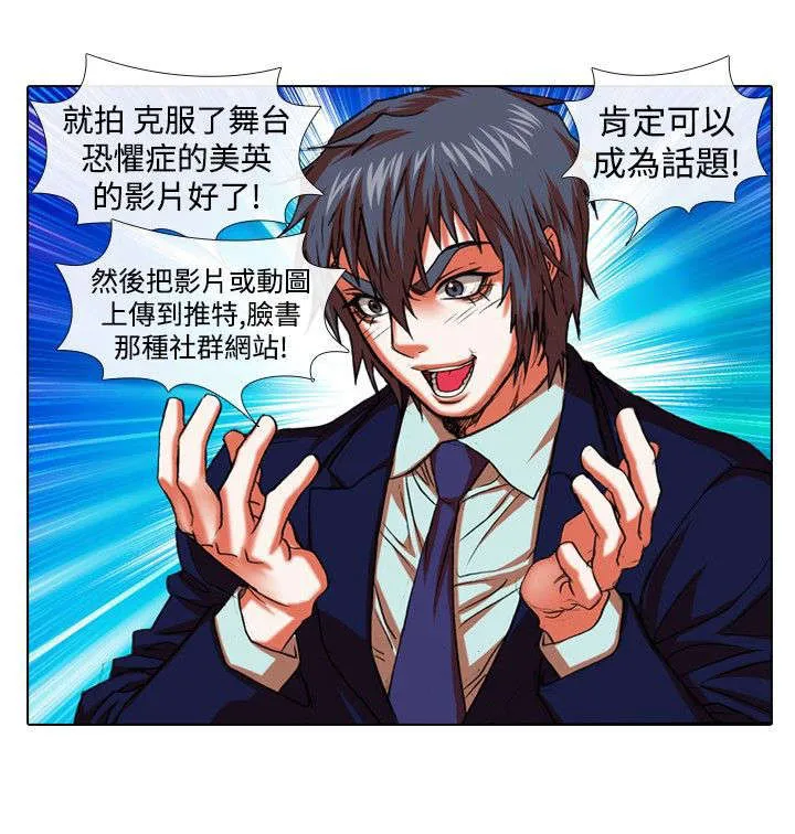 打造女团漫画漫画,第18章：恐惧和特训15图