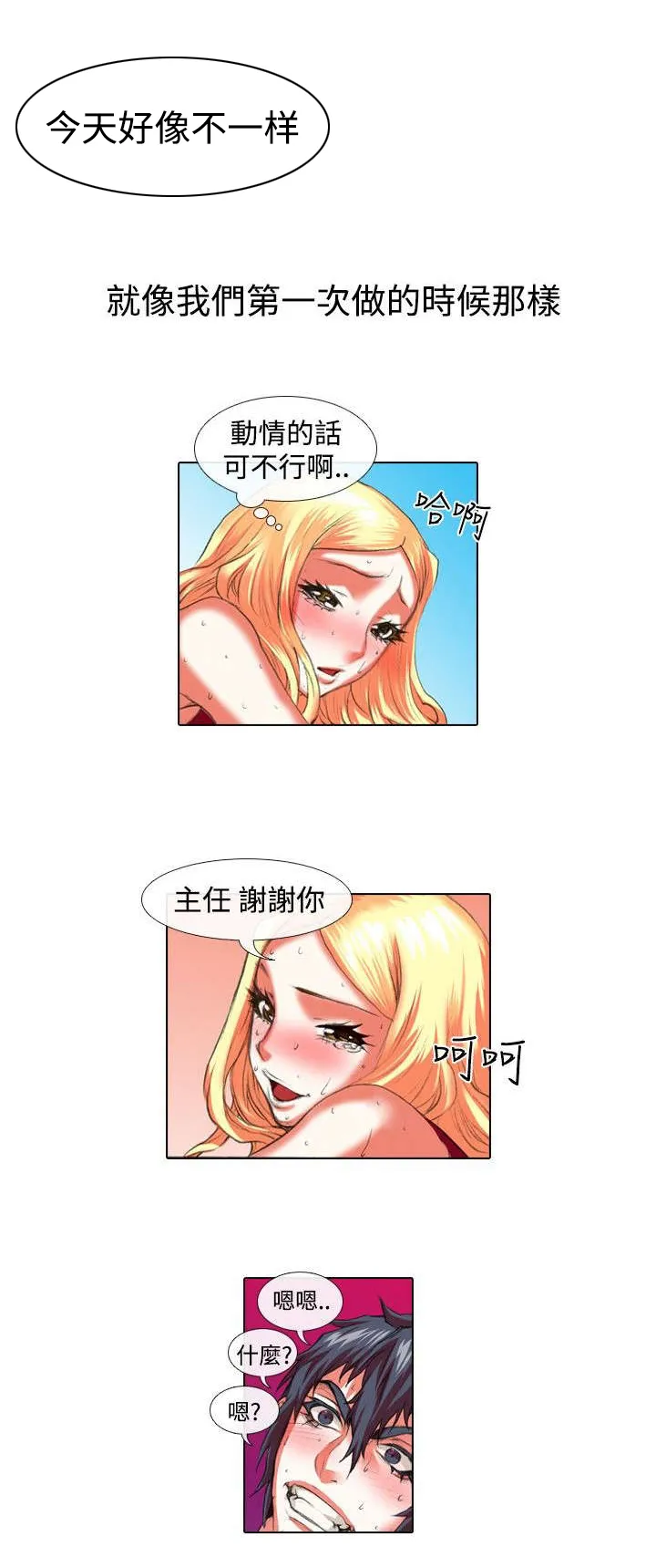 打造女团漫画漫画,第17章：温柔9图
