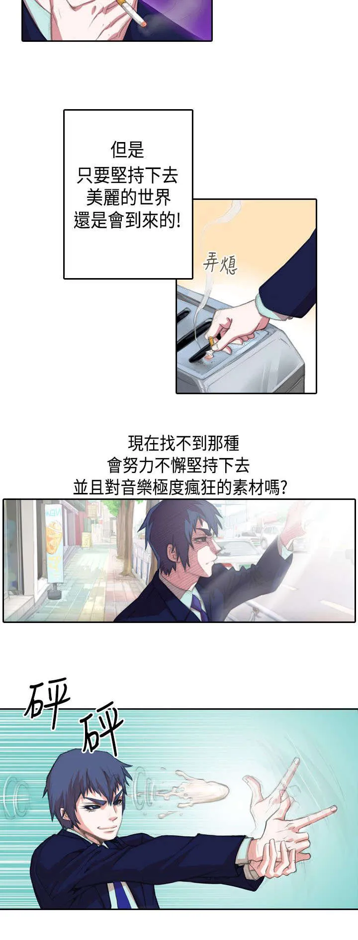 漫画自制女团漫画,第1章：开始4图
