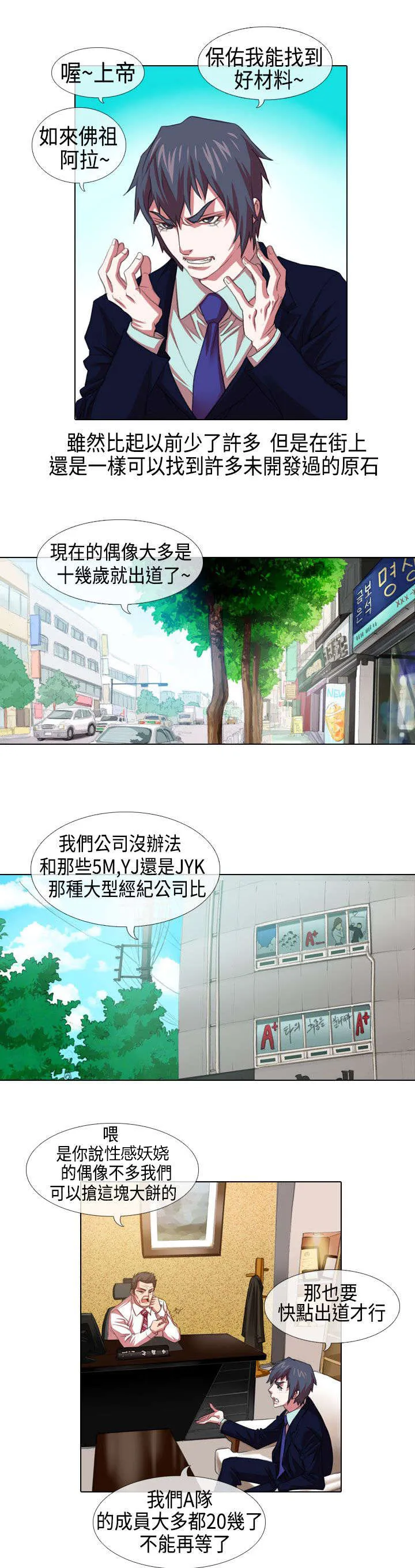 打造女团漫画漫画,第2章：寻找7图