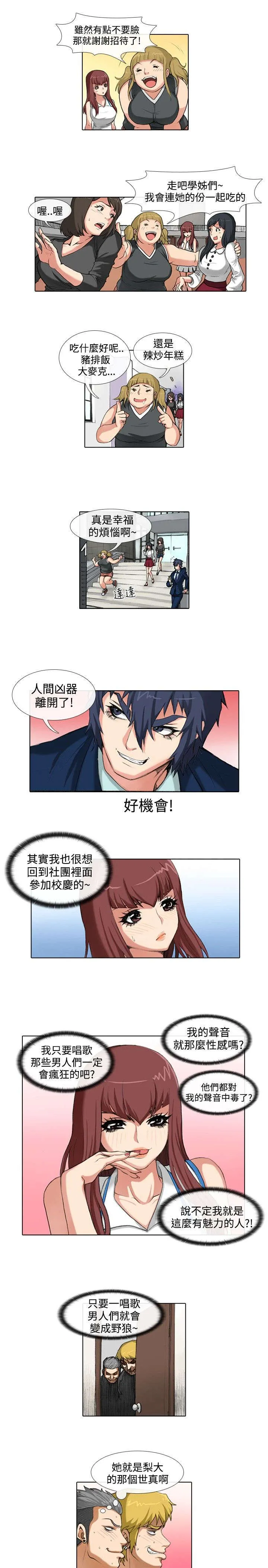 漫画自制女团漫画,第29章：刺激11图
