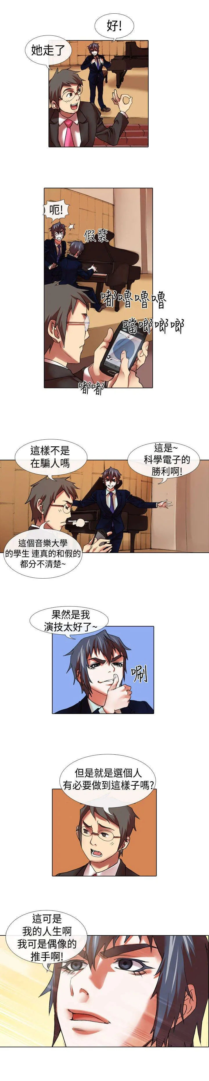 打造女团漫画在线观看漫画,第14章：假装9图