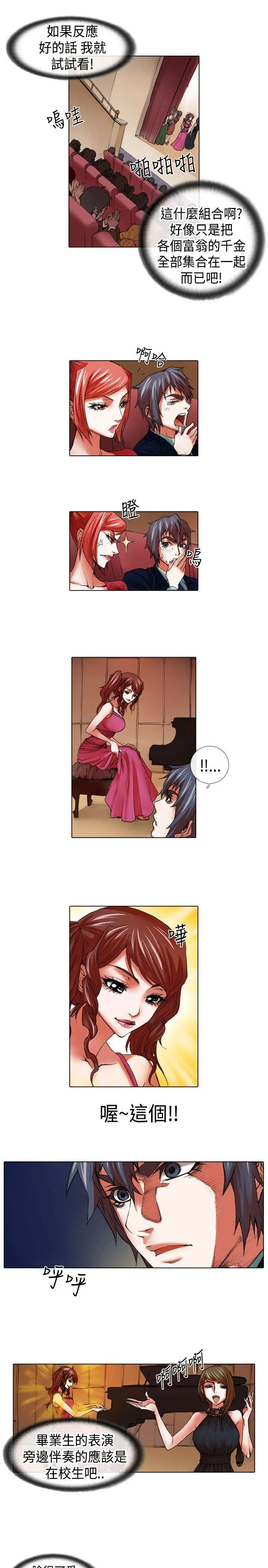 社会女团漫画漫画,第12章：飞翔8图