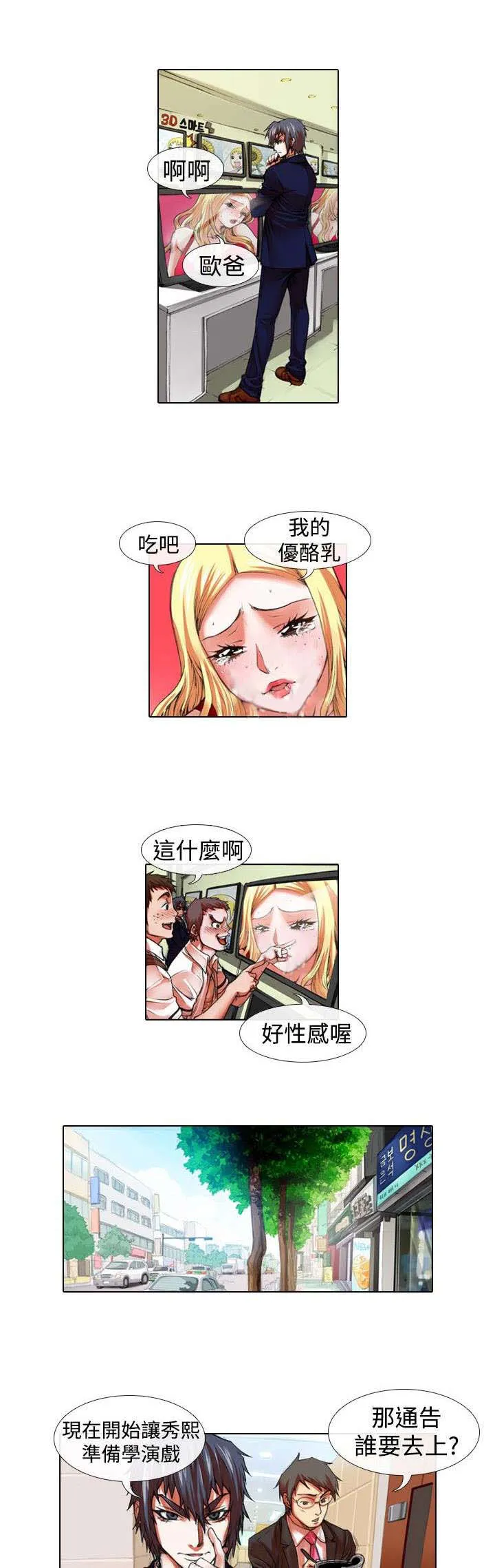 打造女团漫画漫画,第17章：温柔10图