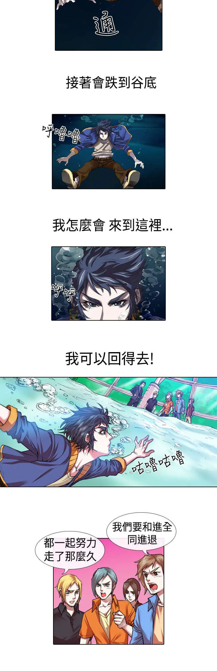 打造女团漫画漫画,第11章：退团4图