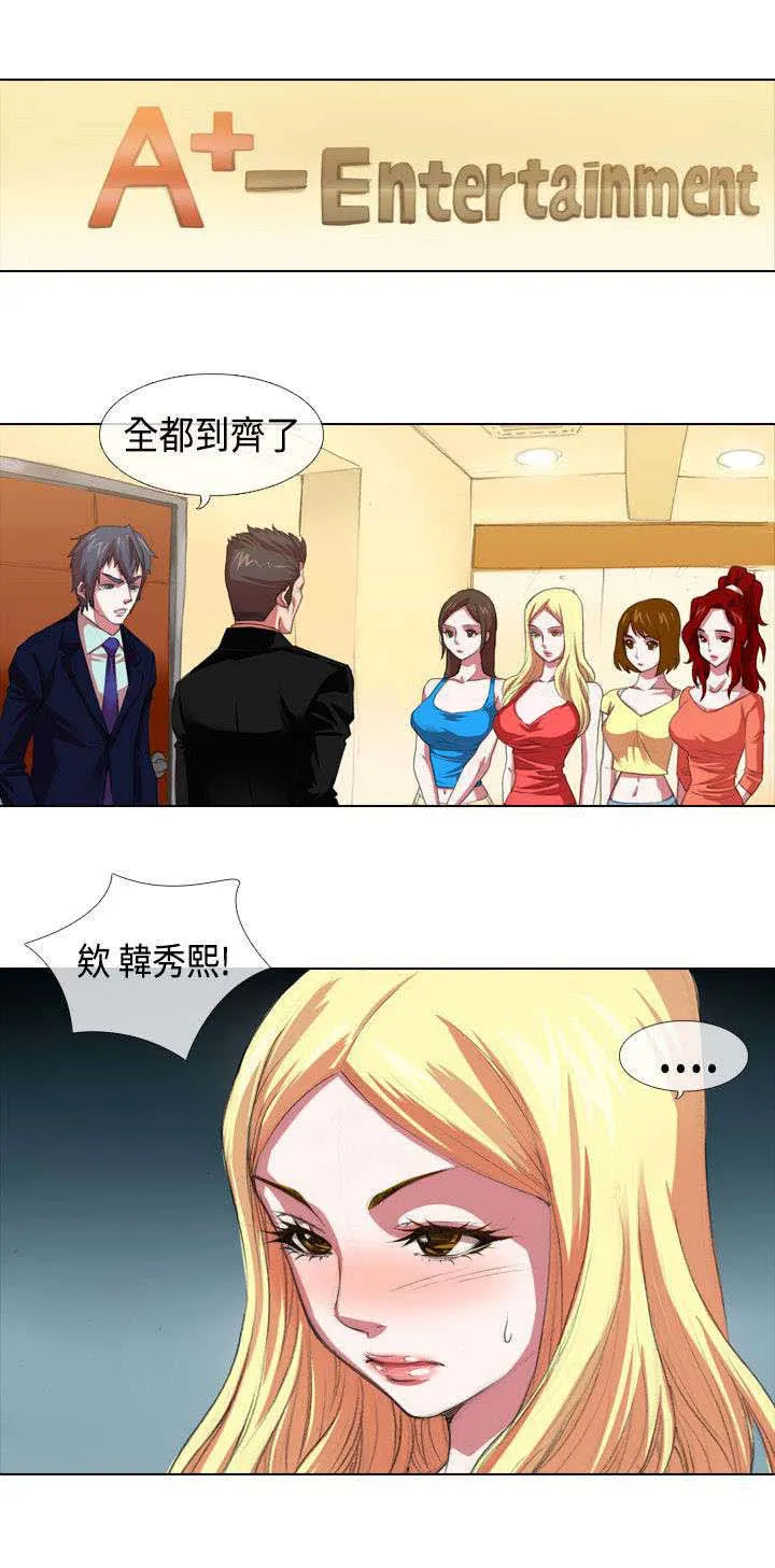 打造女团漫画漫画,第2章：寻找14图