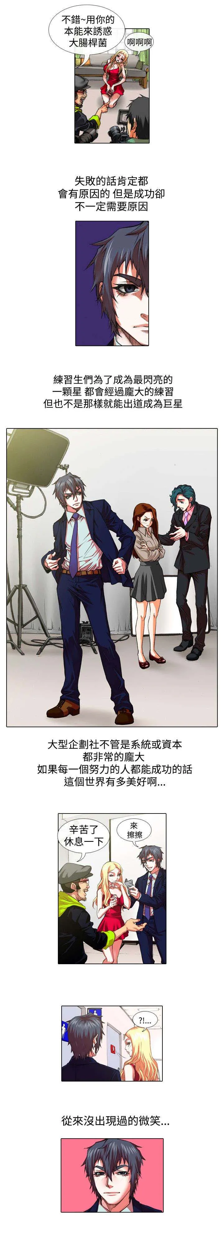 打造女团漫画漫画,第17章：温柔6图