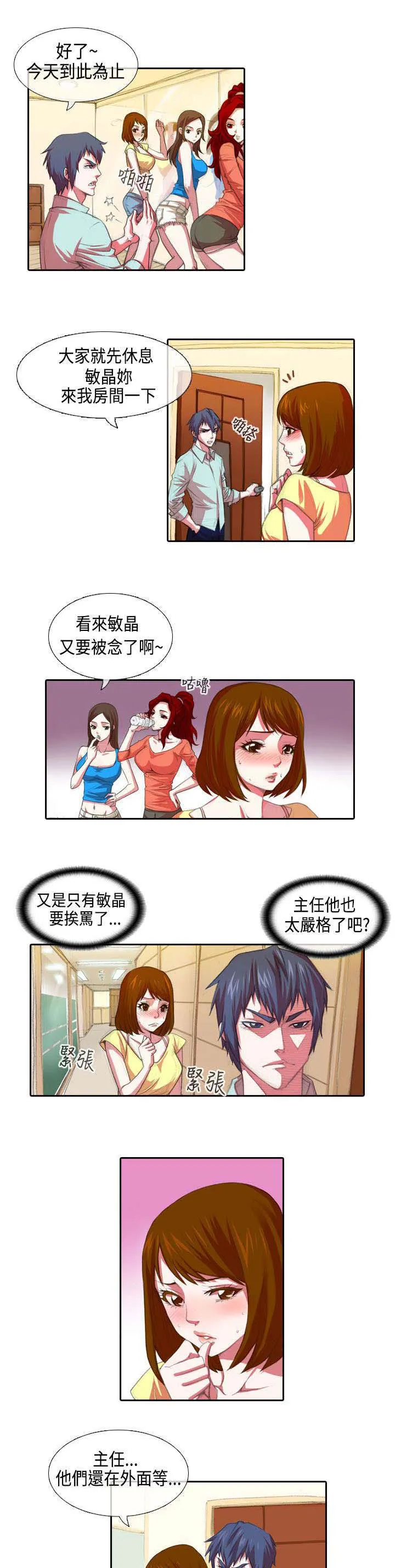 漫画自制女团漫画,第1章：开始7图