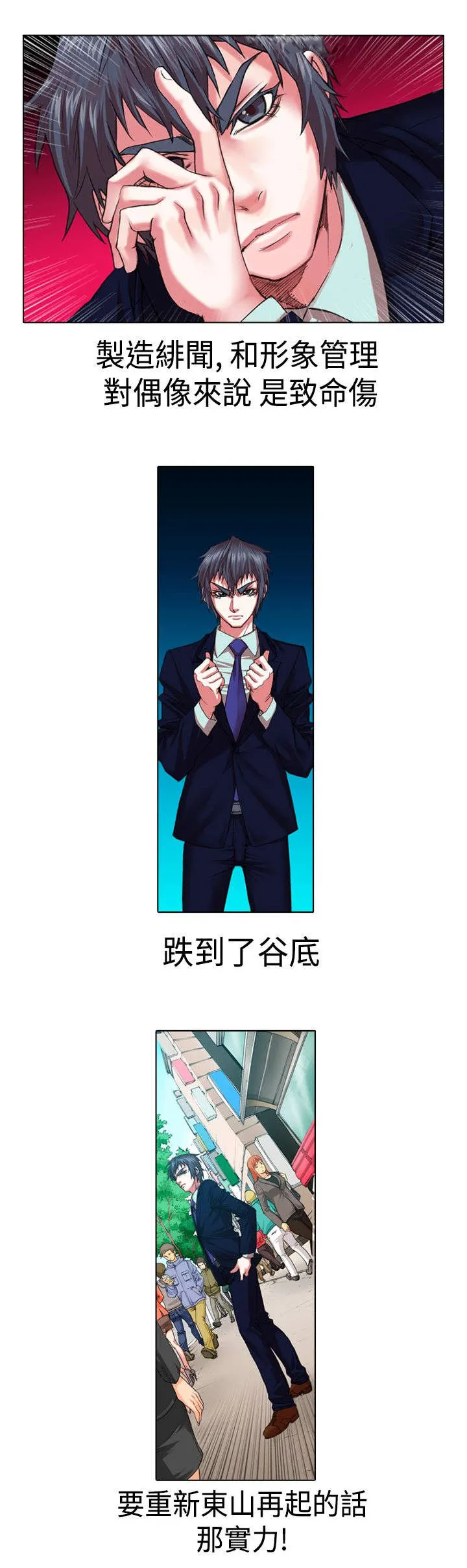 打造女团漫画漫画,第11章：退团7图