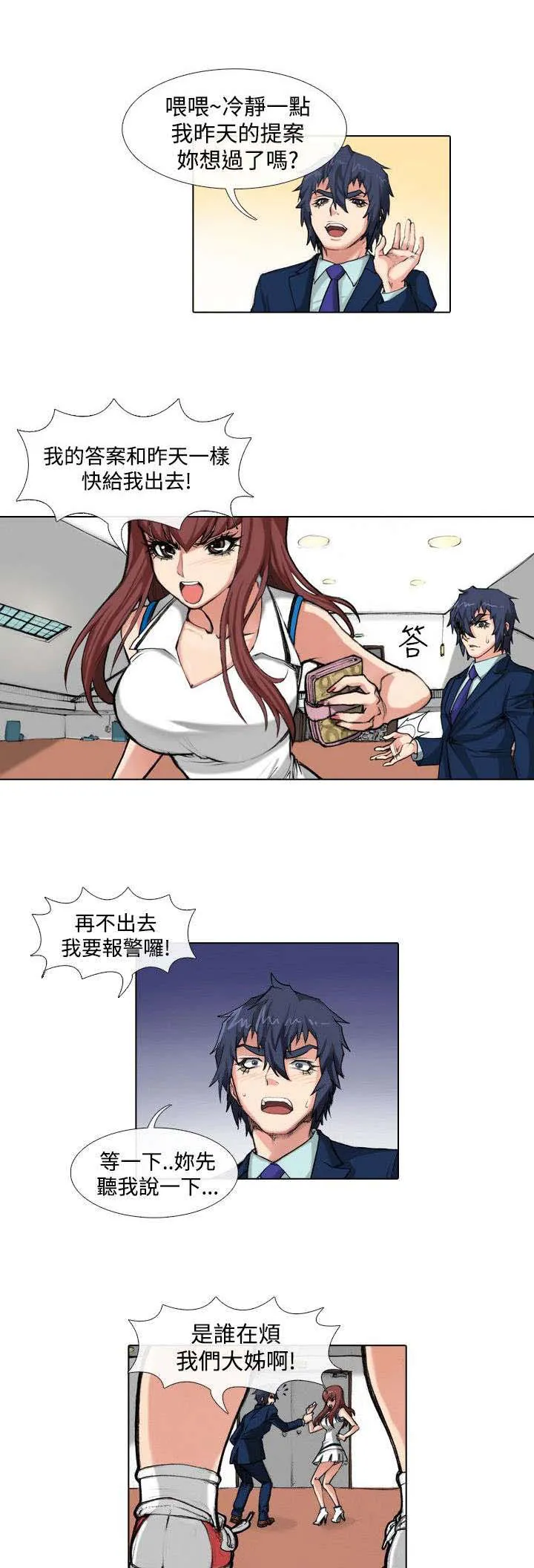 漫画自制女团漫画,第29章：刺激1图