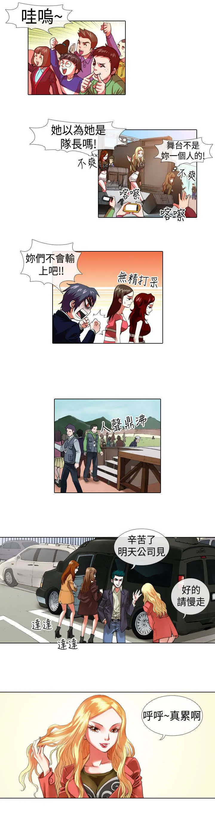 女团形象漫画漫画,第6章：厕所9图